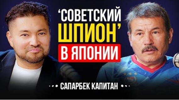 Минусы Японии. Моё мнение спустя 30 лет жизни | Сапарбек Капитан | Lights Podcast