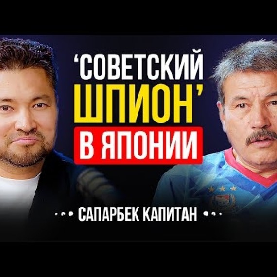 Минусы Японии. Моё мнение спустя 30 лет жизни | Сапарбек Капитан | Lights Podcast