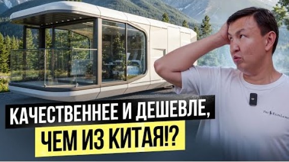 Заработал в России $700 ТЫС. – Вложил в Капсульные дома по Кыргызстану
