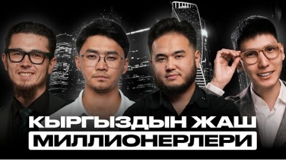 Ийгиликтин баасы канча? | Накта Подкаст