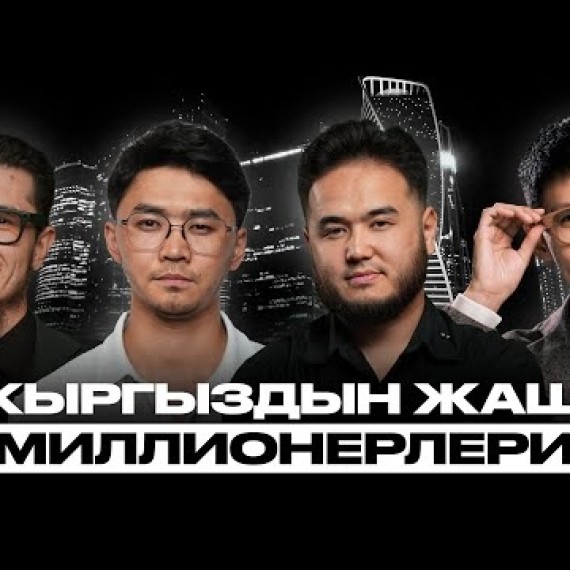 Ийгиликтин баасы канча? | Накта Подкаст