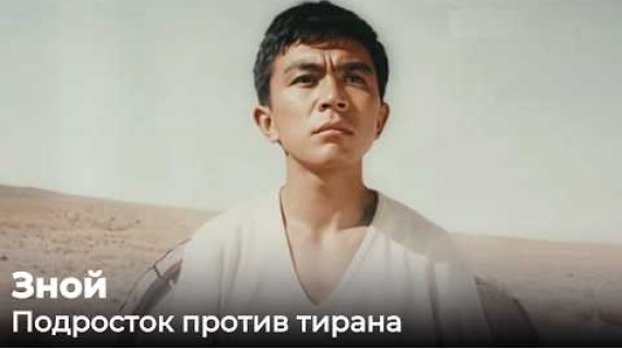 Зной. Как начиналось кыргызское чудо в кино?