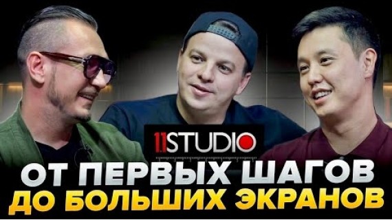 Данияр Болотбеков и Ростислав Ященко: провалы, победы и сила команды 