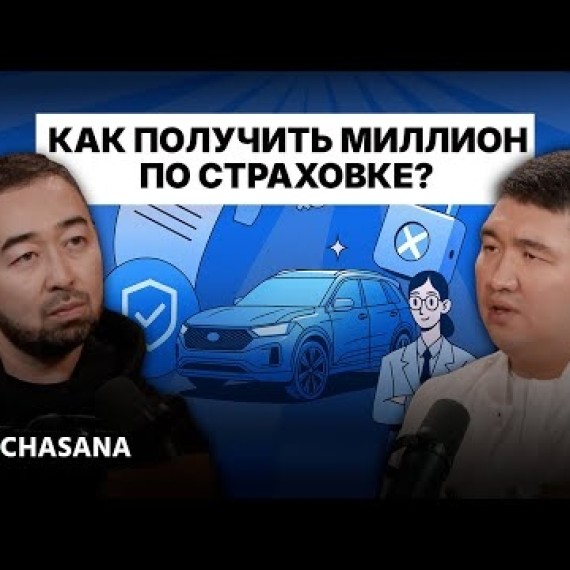 ОСАГО, КАСКО и здоровье: какие страховки действительно работают?