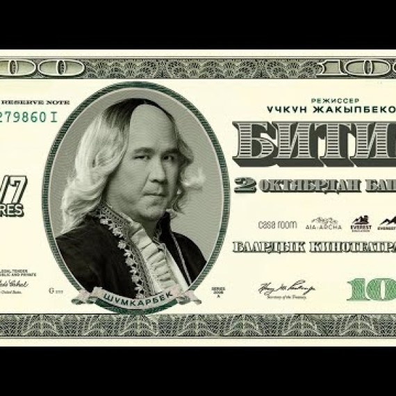 БИТИР | ЭТНО ПОДКАСТ