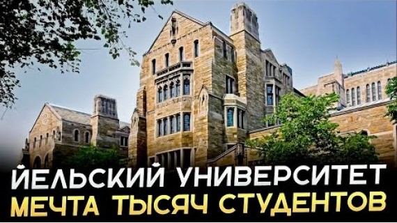 Йельский университет - элита образования | Экскурсия с Шамилем Ибрагимовым из Кыргызстана