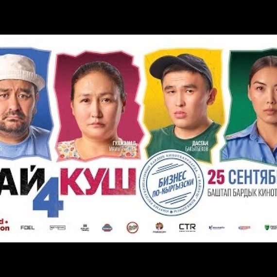 БАЙКУШ 4 | ЭТНО ПОДКАСТ