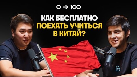 Почему учёба в Китае — это ШАНС, который ты УПУСКАЕШЬ?