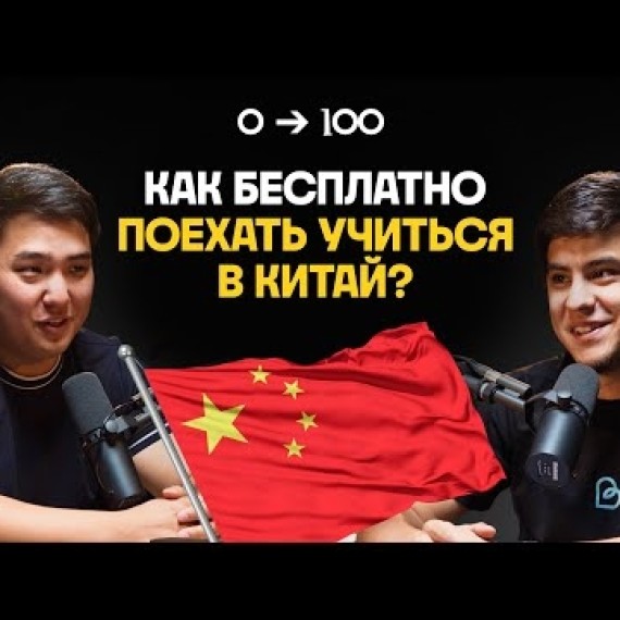 Почему учёба в Китае — это ШАНС, который ты УПУСКАЕШЬ?