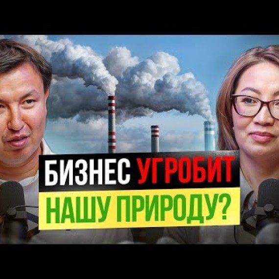 Куда УШЛИ $105 МЛН от ЕБРР? – Экология, Зеленая экономика для Бизнеса