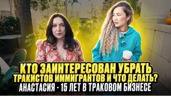 «Траковые компании еще не адаптировались к нынешней ситуации». Анастасия Чугай. 