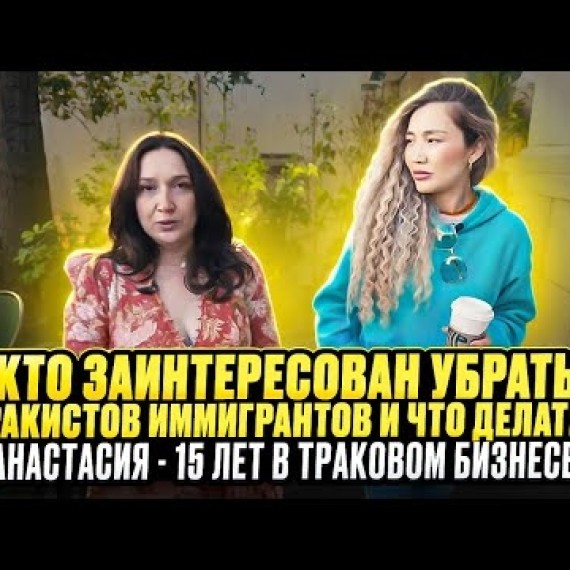 «Траковые компании еще не адаптировались к нынешней ситуации». Анастасия Чугай. 