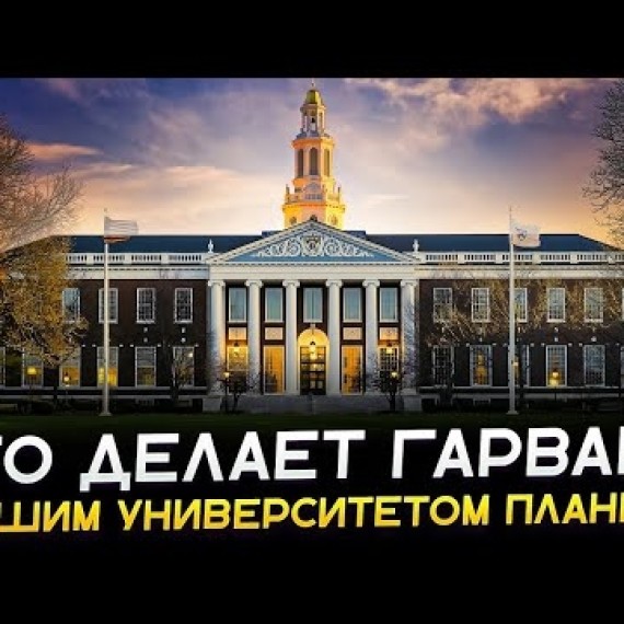 Экскурсия по Гарварду. Интервью со студентами