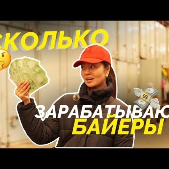 СКОЛЬКО МОЖНО ЗАРАБОТАТЬ НА РЫНКЕ ДОРДОЙ? / ОДИН ДЕНЬ ИЗ ЖИЗНИ БАЕРА В КЫРГЫЗСТАНЕ