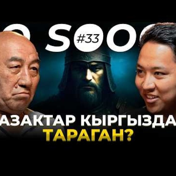Кыргыздар кандай болгон? | Унутулган чындык | Турусбек Малдыбай | So Sooop
