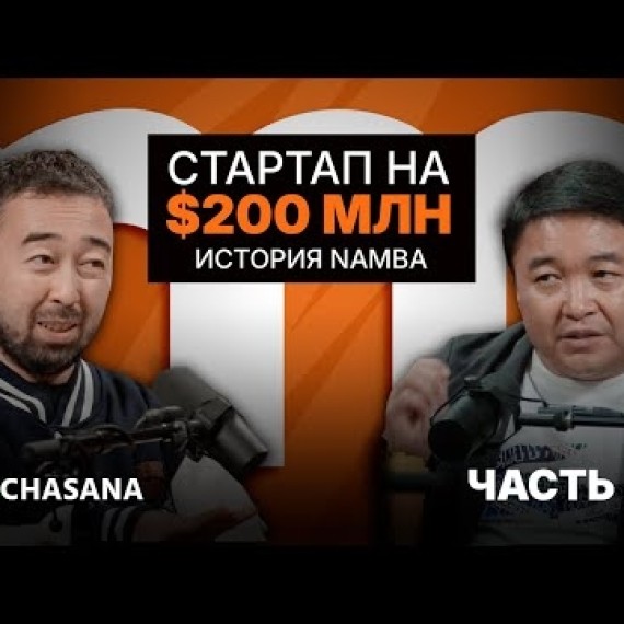 Что случилось с Namba? Знаки судьбы, радиоактивный уголь и Аман Тентиев | Часть 2