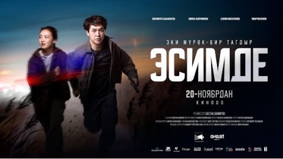 ЭСИМДЕ  | ТРЕЙЛЕР | NEW BEAM CINEMA