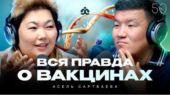Из науки в Стартап / Асель Сартбаева / Жаратман подкаст
