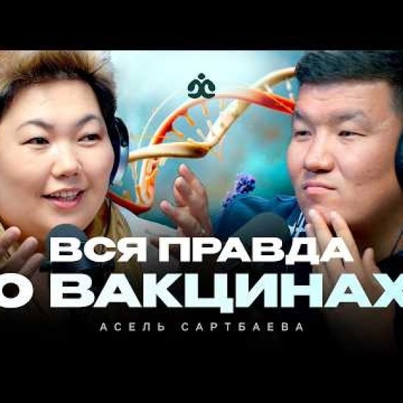Из науки в Стартап / Асель Сартбаева / Жаратман подкаст