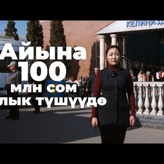 Итоги внедрения информационной системы "Базар" | Базар маалыматтык системасын киргизүүнүн жыйынтыктары