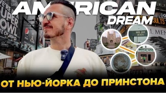 Америка без фильтров: Нью-Йорк и его окрестности