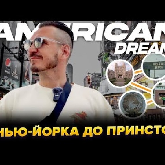 Америка без фильтров: Нью-Йорк и его окрестности