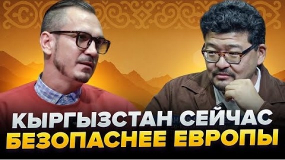 Интервью с Данияром Аманалиевым: будущее Кыргызстана, креативная экономика и 2026 год