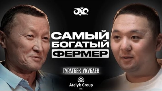 С нуля до $10,000,000 на сельском хозяйстве | Туратбек Укубаев | Накта Подкаст