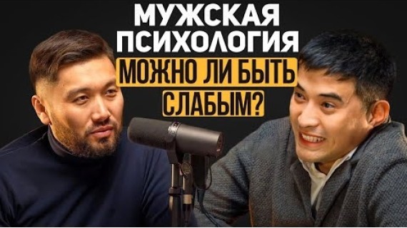 Мурас подкаст Кыргызстан #11 Руслан Керимкулов / От потери родителей до осознания: Сила психологии