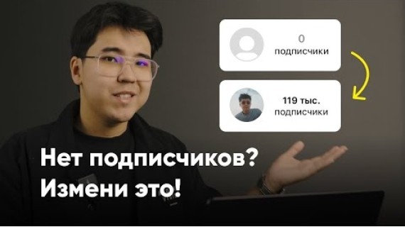 6 правил и каждый твой рилс приносит от 1000 подписчиков