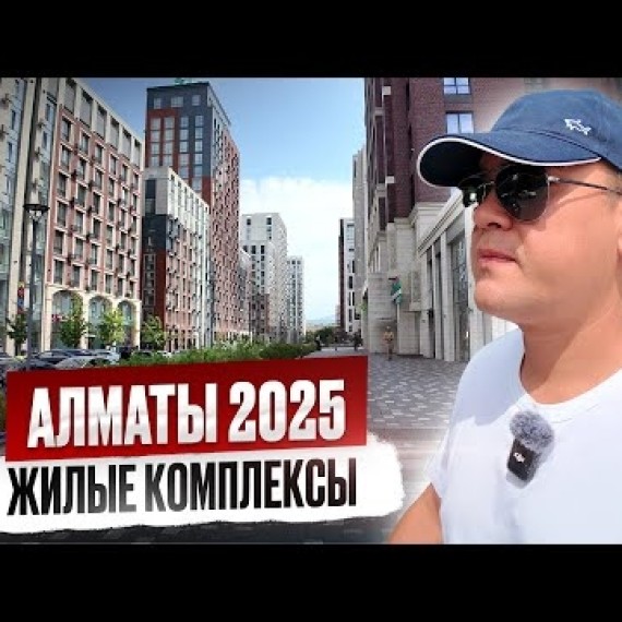 Город Алматы 2025 – Что тут изменилось? (глазами Бишкекчанина)