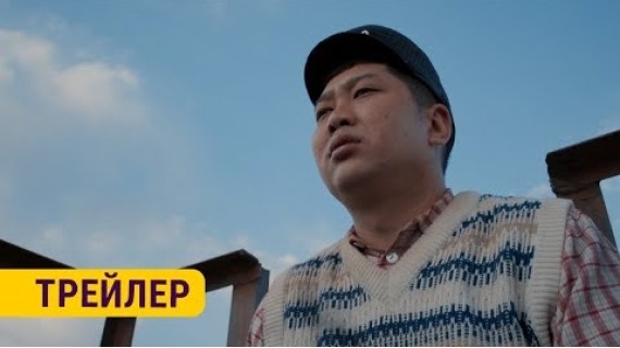 АМАН | ТРЕЙЛЕР | 18-декабрдан баштап кинотеатрларда