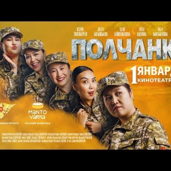ПОЛЧАНКИ | ТРЕЙЛЕР | | FRUNZE PRODUCTION