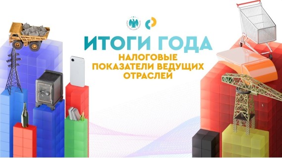 📊 Итоги 2025 года: вклад ведущих отраслей в бюджет