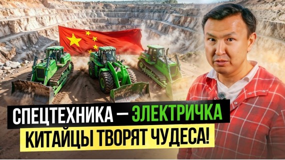 Я в ШОКЕ! Самосвал БЕЗ Водителя и БЕЗ Шума! Китайцы творят чудеса...