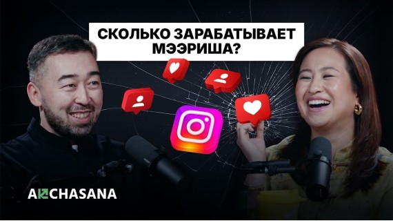 Финансовая грамотность по-блогерски: Мээрим Толепберген о деньгах и ошибках