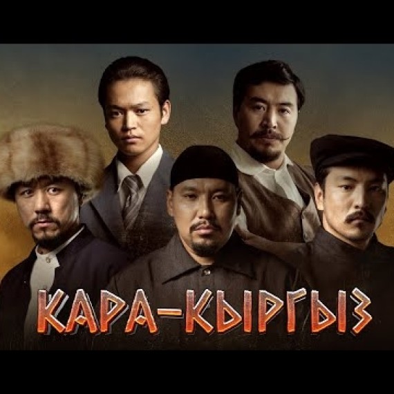 КАРА КЫРГЫЗ | ЭТНОVLOG