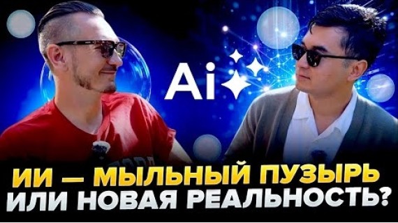 Стэнфорд и AI: взгляд изнутри Кремниевой долины