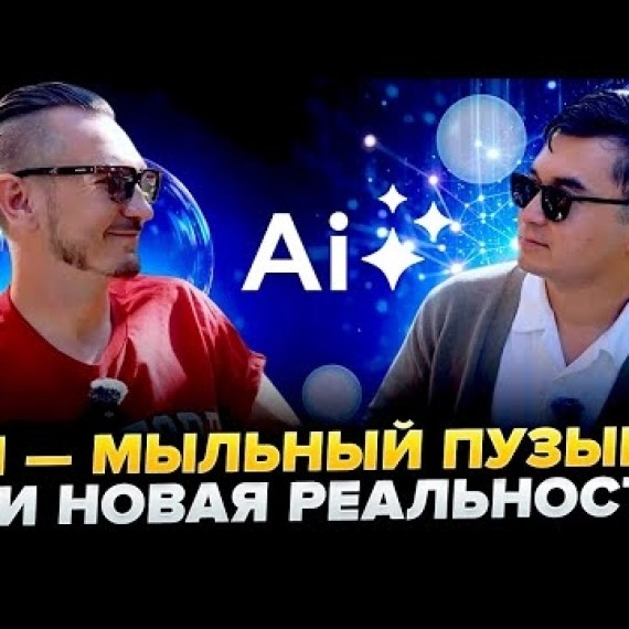 Стэнфорд и AI: взгляд изнутри Кремниевой долины