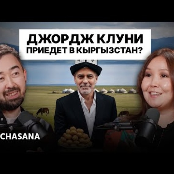 Почему он сказал «да» - об отце, деньгах и Голливуде | Асель Шерниязова