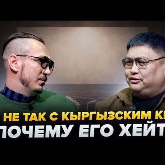 Киноиндустрия в Кыргызстане: взгляд профессионалов на реальность 