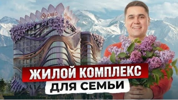 Жёны ВСЁ решают!? Почему мы СТРОИМ ЖК для СЕМЕЙНЫХ?