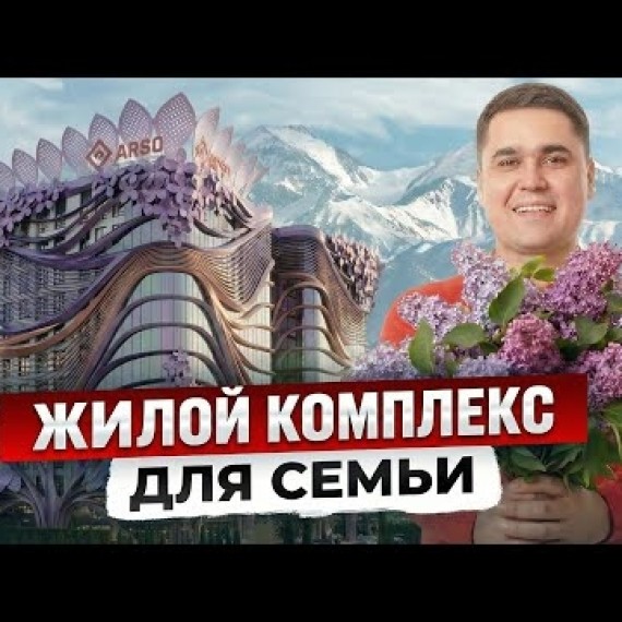 Жёны ВСЁ решают!? Почему мы СТРОИМ ЖК для СЕМЕЙНЫХ?