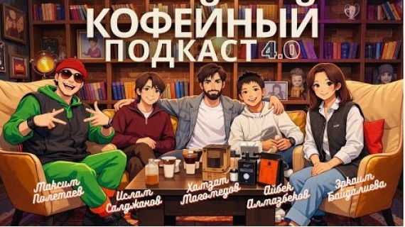 Specialty Coffee в Кыргызстане и Дагестане: как формируется вкус и культура