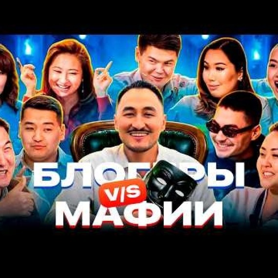 Разыграли 100 000 сом среди БЛОГЕРОВ / ИГРА МАФИЯ / Lights games