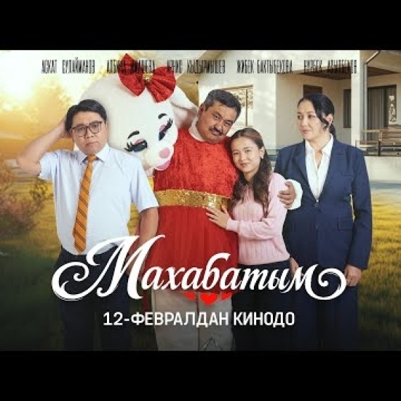 Фильм МАХАБАТЫМ | ТРЕЙЛЕР | TMB PRODUCTION