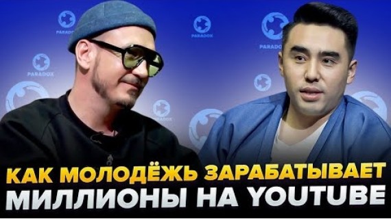 От работы за еду к миллионам на YouTube — Руслан Максимов | Paradox Union