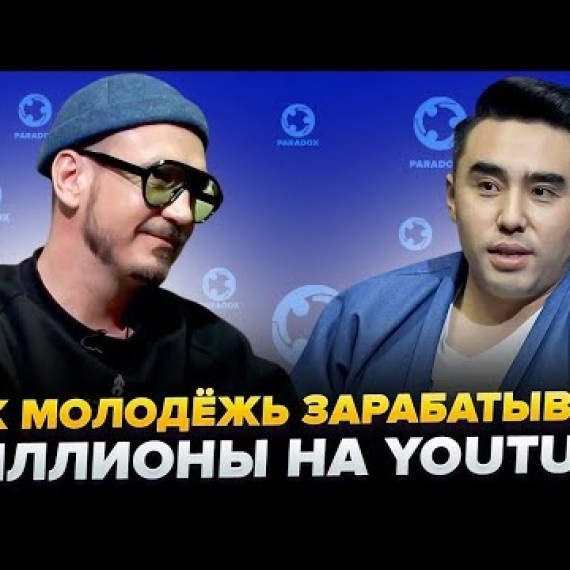 От работы за еду к миллионам на YouTube — Руслан Максимов | Paradox Union