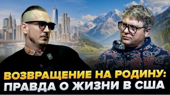 13 лет в США и возвращение в Кыргызстан: честно о жизни и выборе | Алексей Стариков