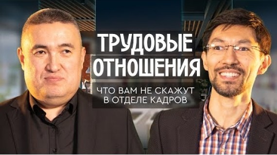 Трудовые отношения: что вам не скажут в отделе кадров